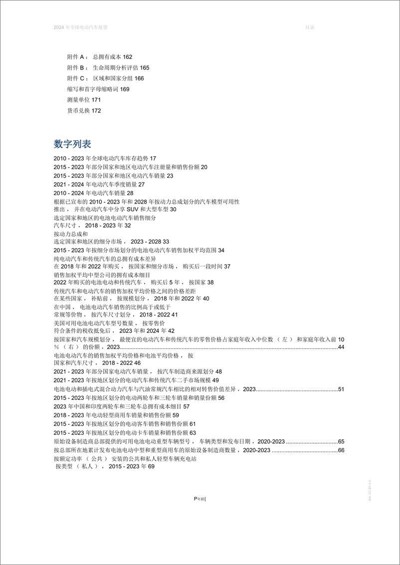 《2024年全球电动汽车行业展望：迈向更高的可负担性》 - 第8页预览图