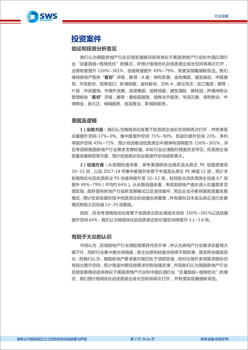 《房地产行业格局优化专题报告2：优质房企成长空间测算，辞旧迎新，道宽路阔-20220511-申万宏源-63页》 - 第3页预览图