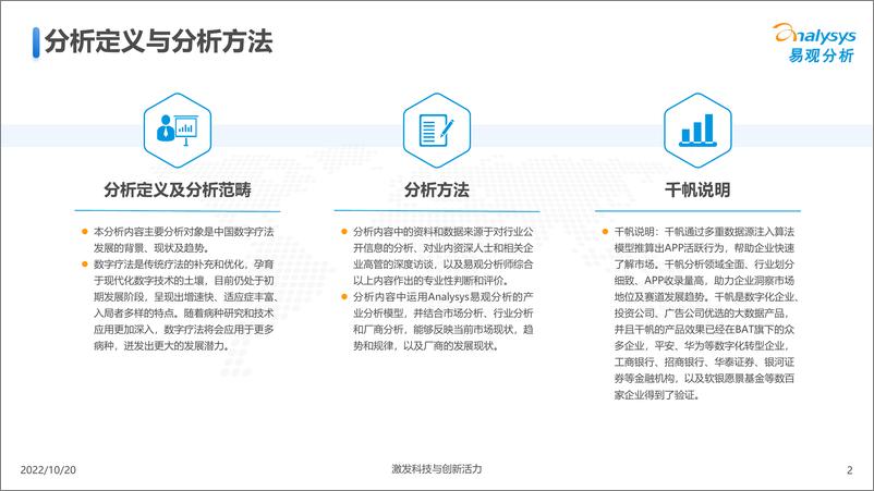 《易观分析：2022年中国数字疗法市场洞察-19页》 - 第3页预览图