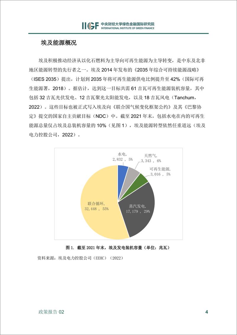 《中国与埃及低碳能源转型：从可再生能源到绿氢-22页》 - 第4页预览图