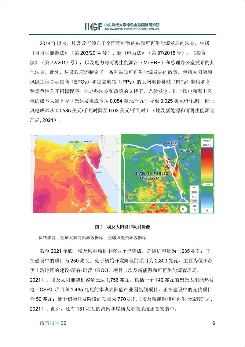 《中国与埃及低碳能源转型：从可再生能源到绿氢-22页》 - 第6页预览图