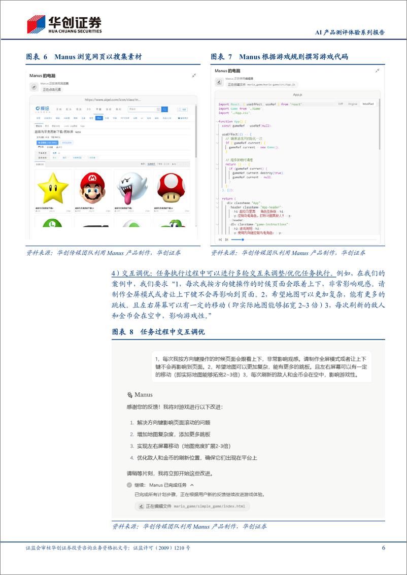 《传媒行业AI产品测评体验系列报告：Manus＋AI，通用型AI助手Manus发布，Agent赛道加速落地-250309-华创证券-10页》 - 第6页预览图