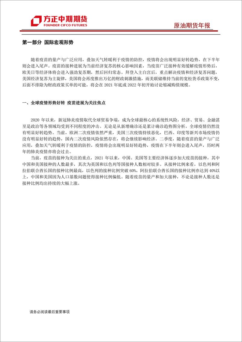 《方正中期期货-2021年原油白皮书-2021.2-42页》 - 第2页预览图