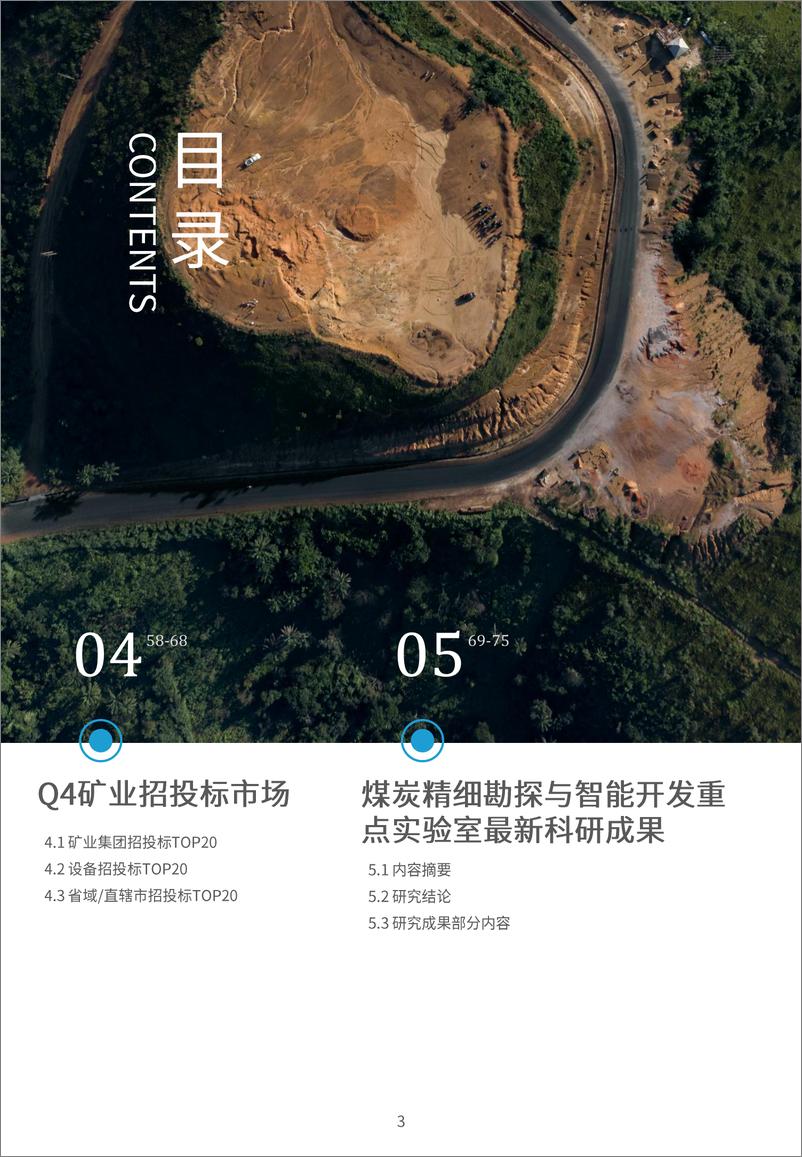 《中国矿业大学&中国产业发展促进会_2024年Q4矿业智能化建设洞察报告》 - 第3页预览图