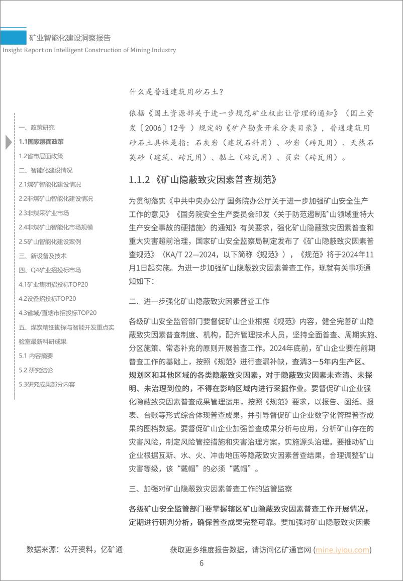 《中国矿业大学&中国产业发展促进会_2024年Q4矿业智能化建设洞察报告》 - 第6页预览图