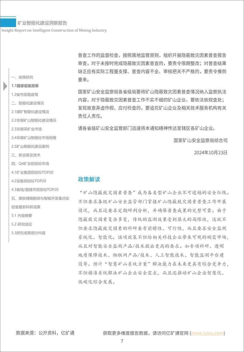 《中国矿业大学&中国产业发展促进会_2024年Q4矿业智能化建设洞察报告》 - 第7页预览图