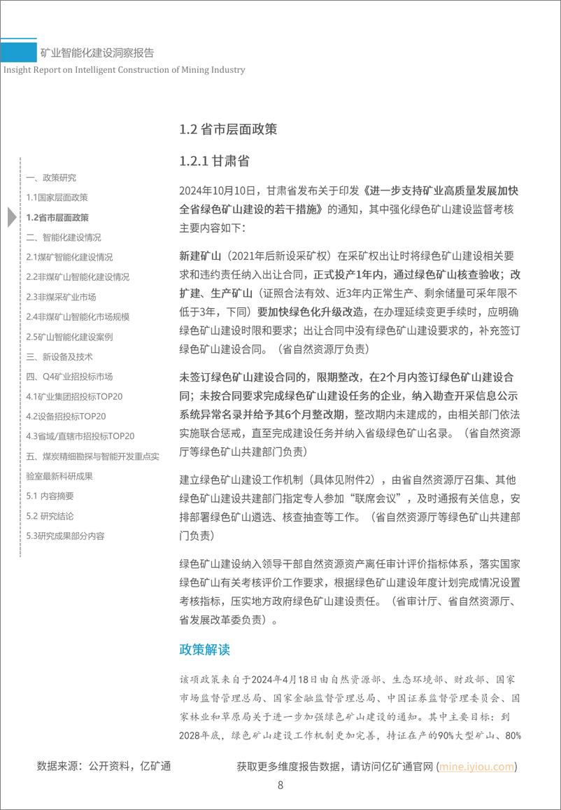 《中国矿业大学&中国产业发展促进会_2024年Q4矿业智能化建设洞察报告》 - 第8页预览图