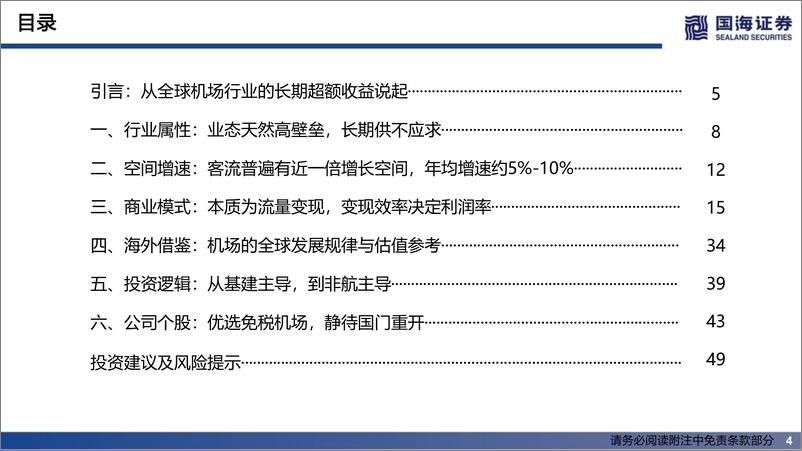 《机场行业投资框架-20220615-国海证券-52页》 - 第5页预览图