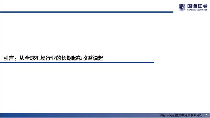 《机场行业投资框架-20220615-国海证券-52页》 - 第6页预览图