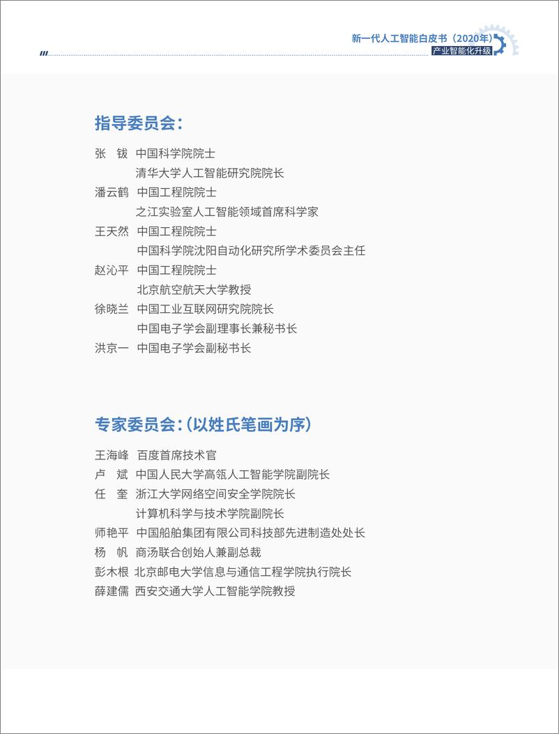 《新一代人工智能白皮书（2020年）——产业智能化升级-中国电子学会+中国数字经济百人会+阿里云-202009》 - 第3页预览图