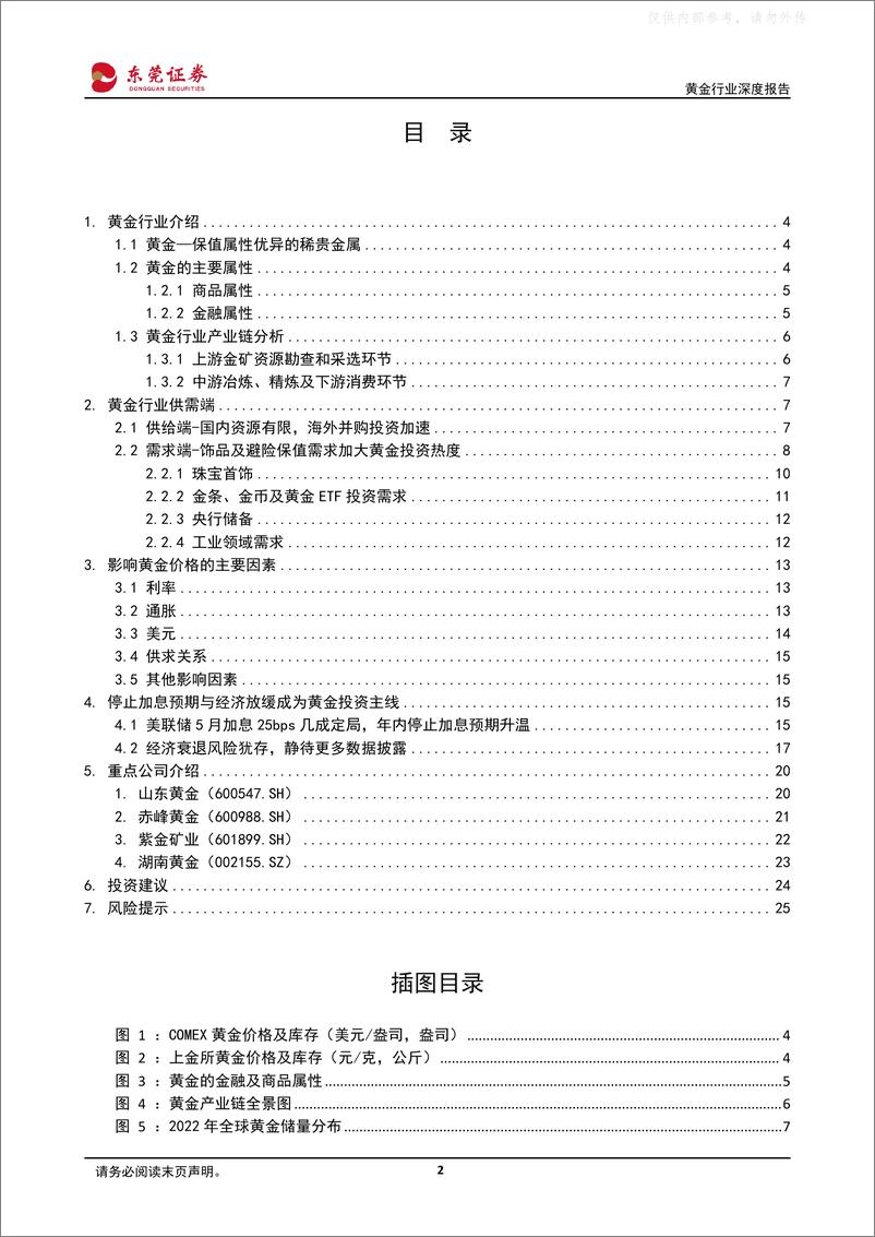 《东莞证券-黄金行业深度报告：“停止加息+美国经济衰退”的预期升温，支撑黄金上涨趋势-230426》 - 第2页预览图