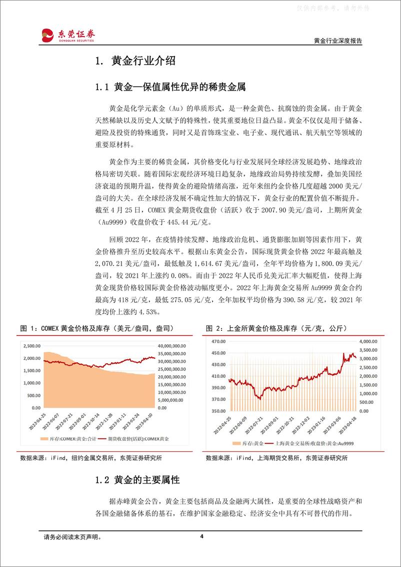 《东莞证券-黄金行业深度报告：“停止加息+美国经济衰退”的预期升温，支撑黄金上涨趋势-230426》 - 第4页预览图