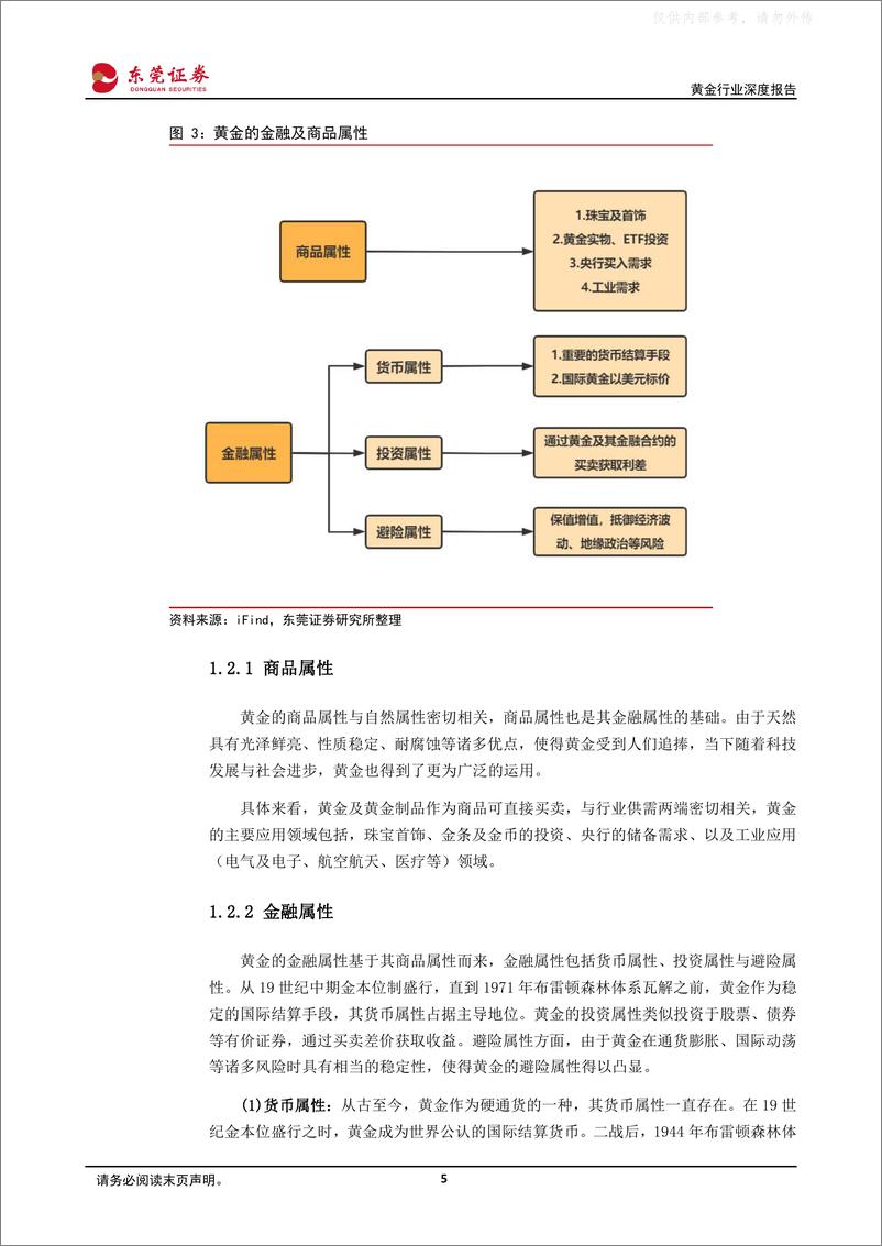 《东莞证券-黄金行业深度报告：“停止加息+美国经济衰退”的预期升温，支撑黄金上涨趋势-230426》 - 第5页预览图