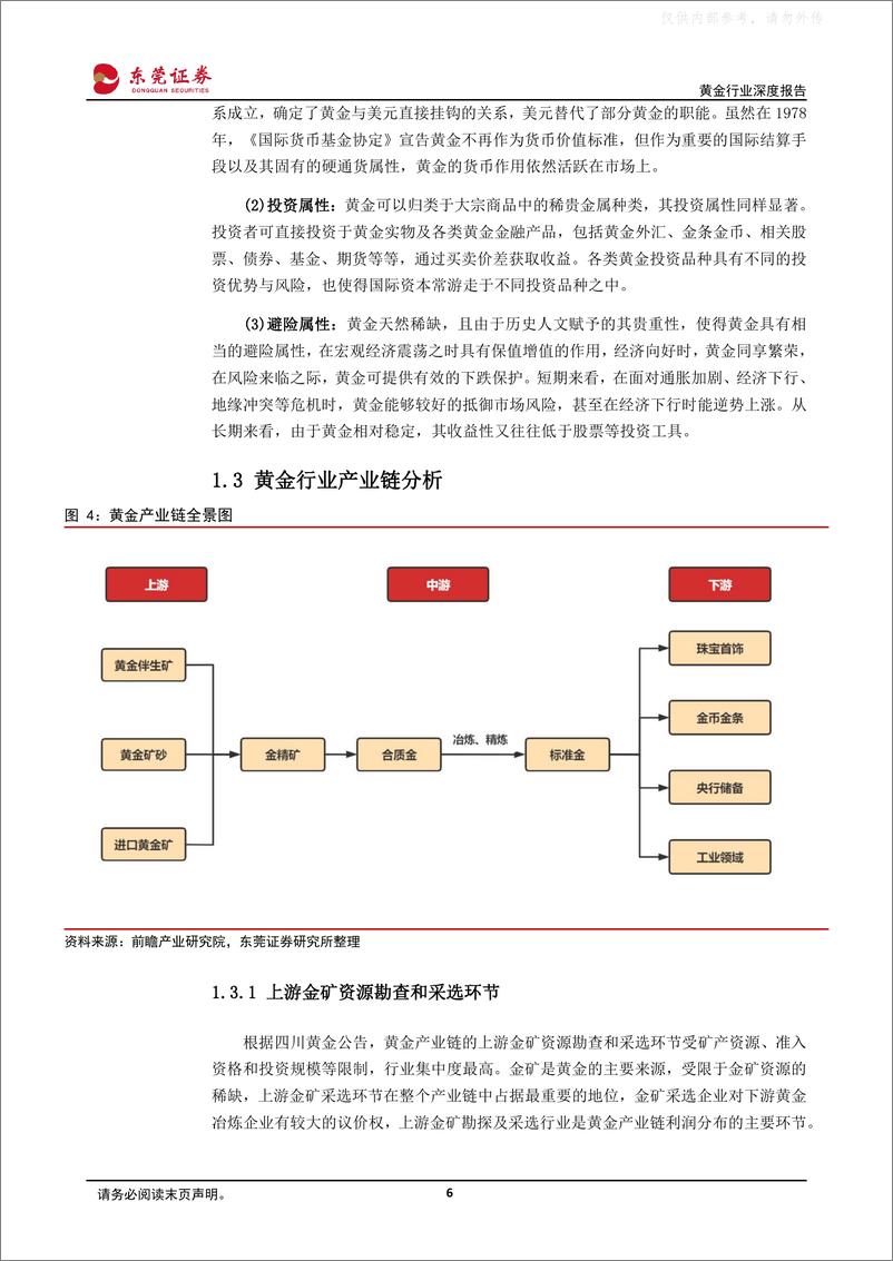 《东莞证券-黄金行业深度报告：“停止加息+美国经济衰退”的预期升温，支撑黄金上涨趋势-230426》 - 第6页预览图