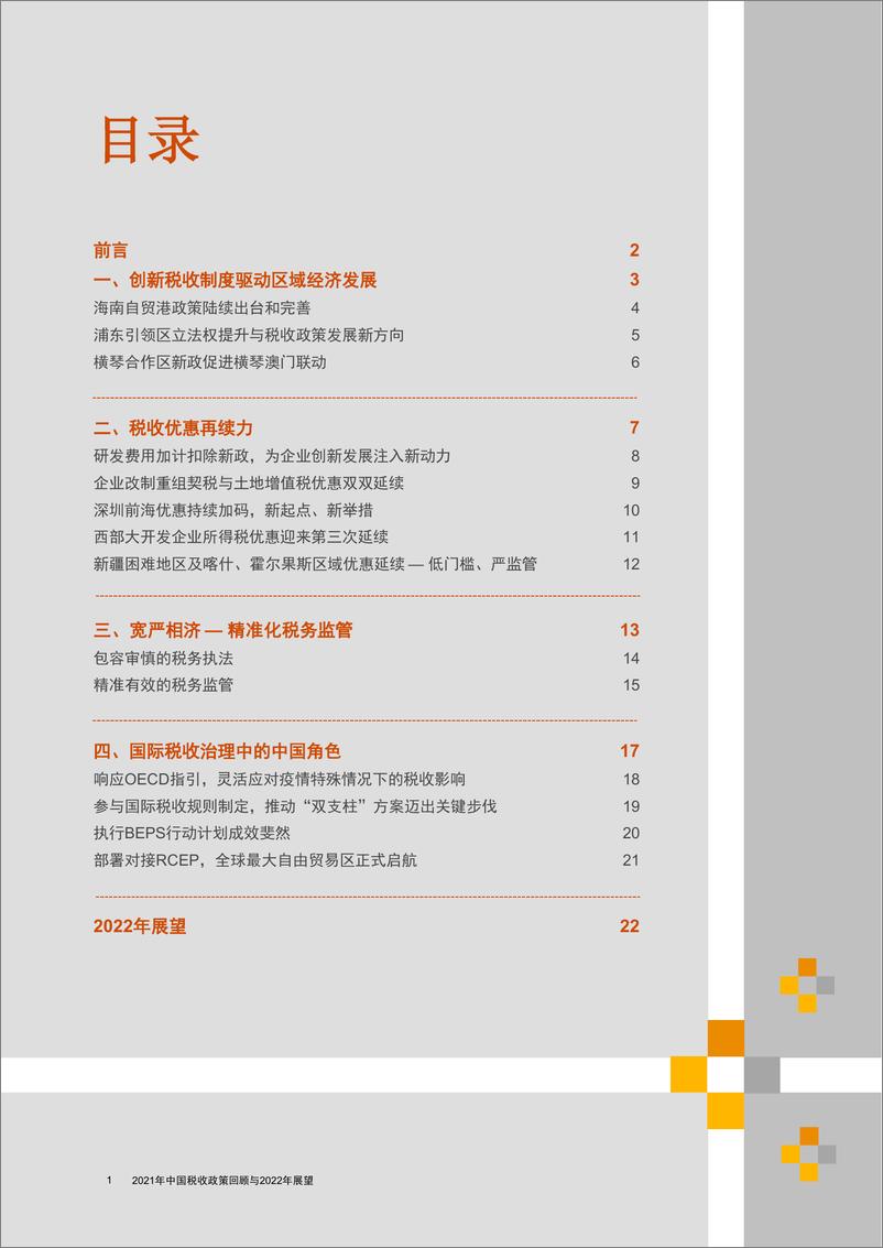 《中国税收政策回顾与展望》 - 第2页预览图