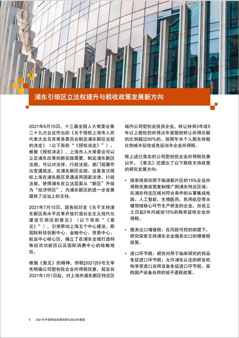 《中国税收政策回顾与展望》 - 第6页预览图