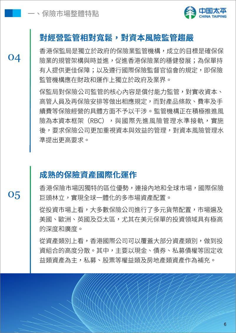 《2022年香港产险市场分析-中国太平-2023》 - 第8页预览图