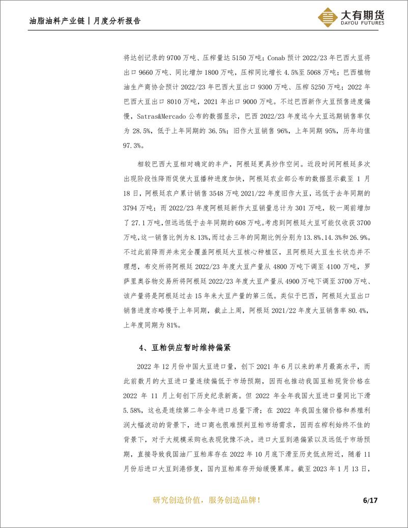 《油脂油料产业链月度分析报告：供应需求反复博弈，现实预期强弱难分-20230128-大有期货-18页》 - 第8页预览图