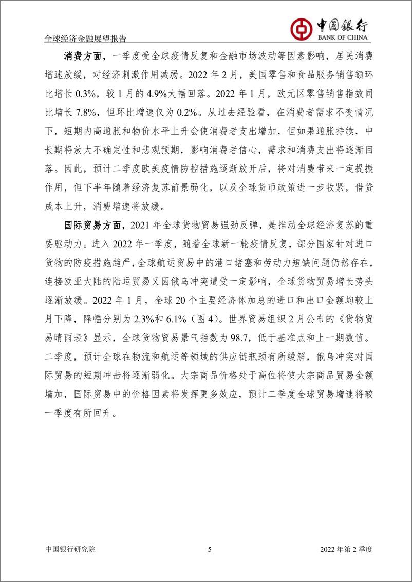 《中国银行全球经济金融展望报告（2022年2季度）：全球经济金融新变局：滞胀与分化-44页》 - 第8页预览图