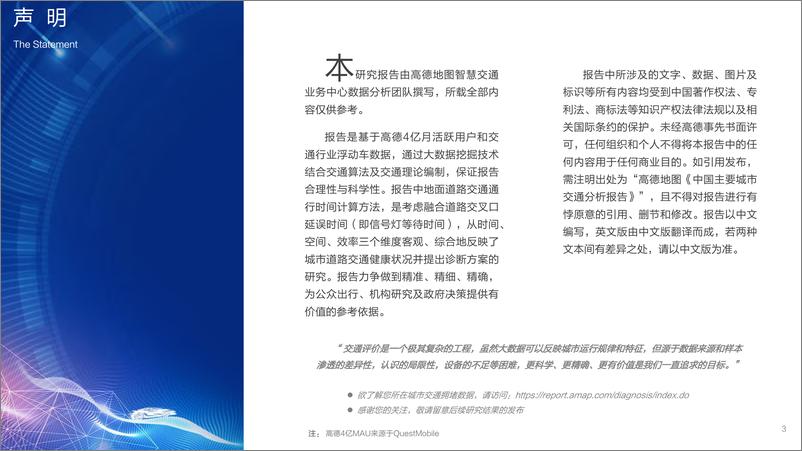 《2019年Q3中国主要城市交通分析报告-2019.10-64页》 - 第4页预览图