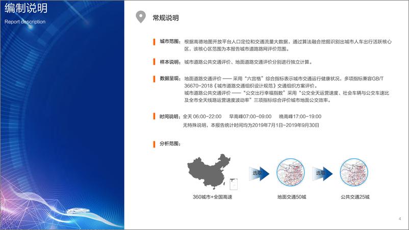 《2019年Q3中国主要城市交通分析报告-2019.10-64页》 - 第5页预览图