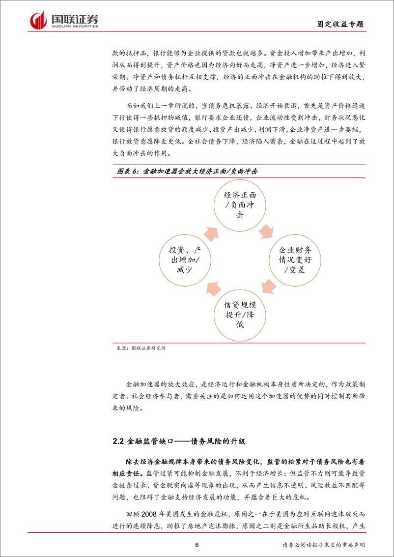 《债务专题之二：债务从何而来，杠杆如何维系-20190221-国联证券-22页》 - 第7页预览图