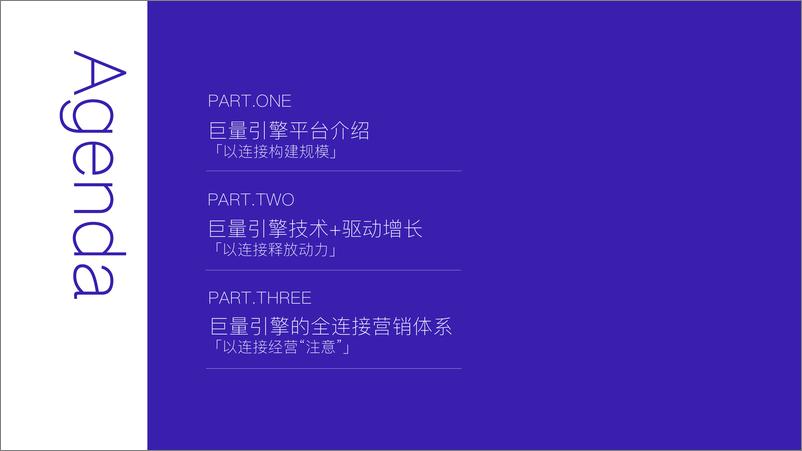 《7228.2020巨量引擎营销通案【互联网】【通案】》 - 第8页预览图