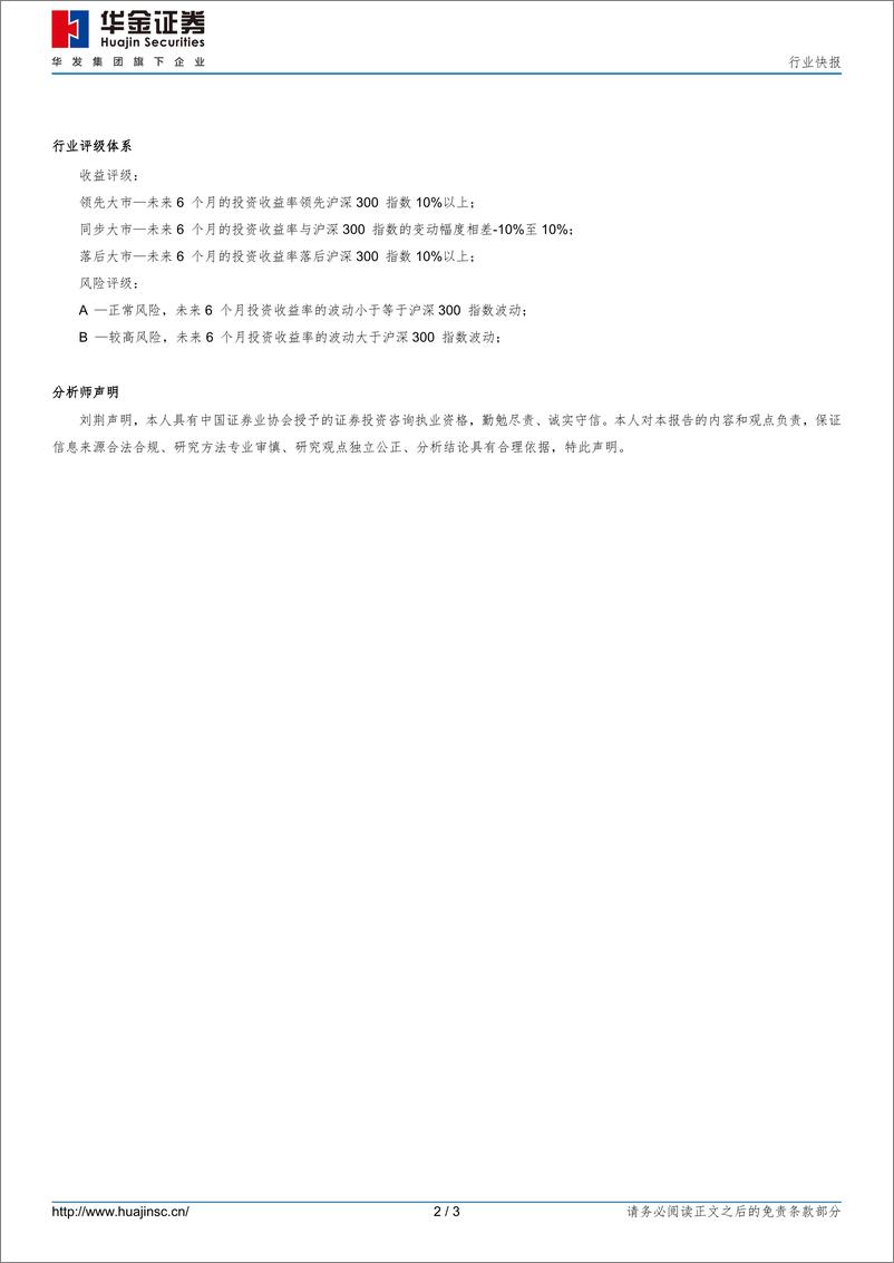 《20230411-电气设备-光伏设备：TOPCon电池投资生命周期有望超预期，利好设备商-华金证券》 - 第2页预览图