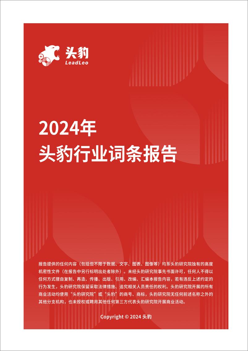 《头豹研究院-企业竞争图谱_2024年碳化硅辊棒 头豹词条报告系列-1》 - 第1页预览图