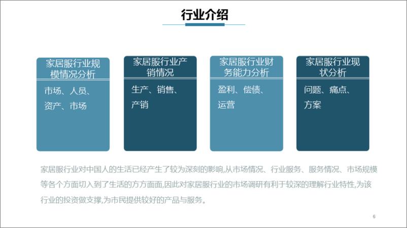 《2021年家居服行业市场调研分析》 - 第6页预览图