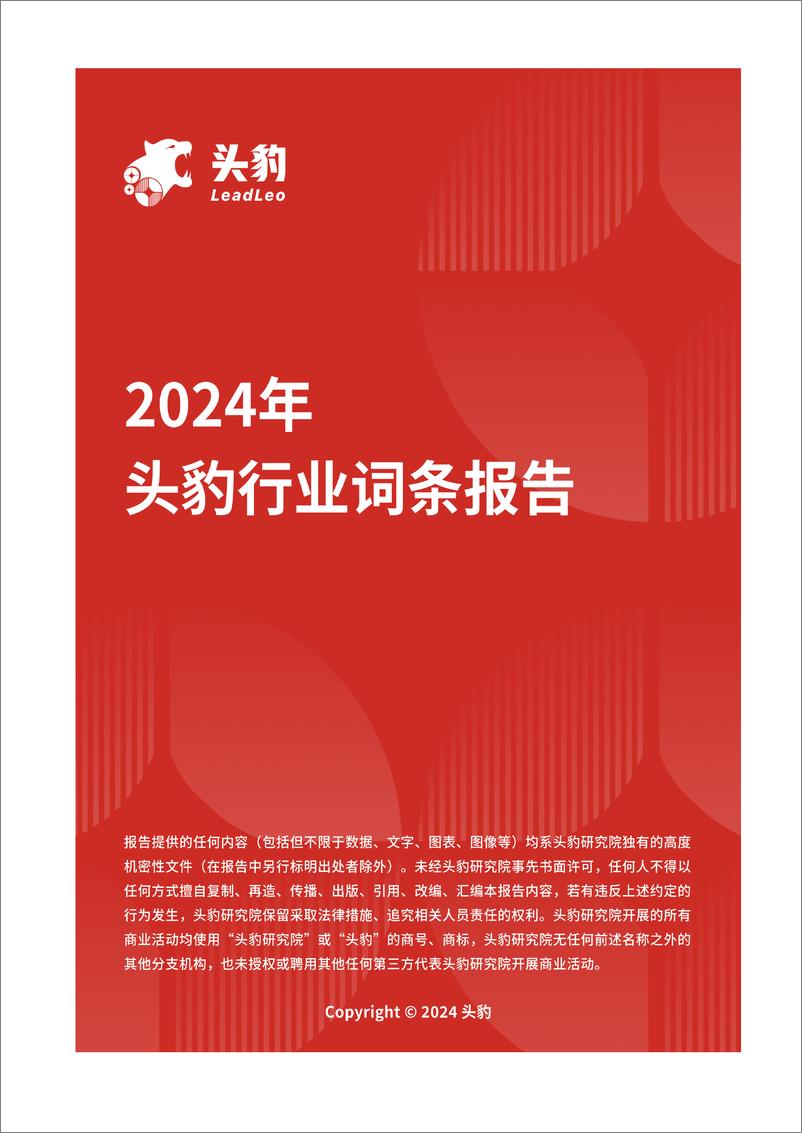 《头豹研究院-抗体药物：新技术新靶点新工艺引领治疗新纪元 头豹词条报告系列》 - 第1页预览图