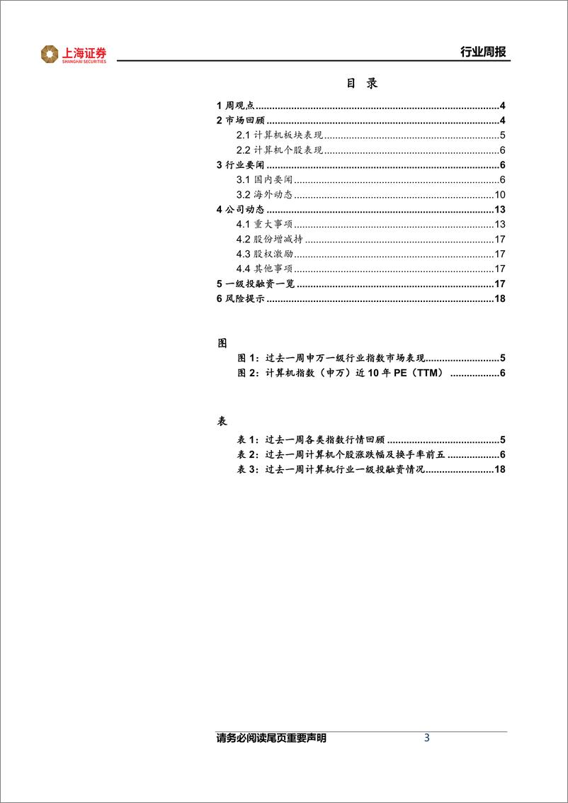 《202402月更新-ChatGPT模型大更新，省级数据局陆续挂牌》 - 第3页预览图