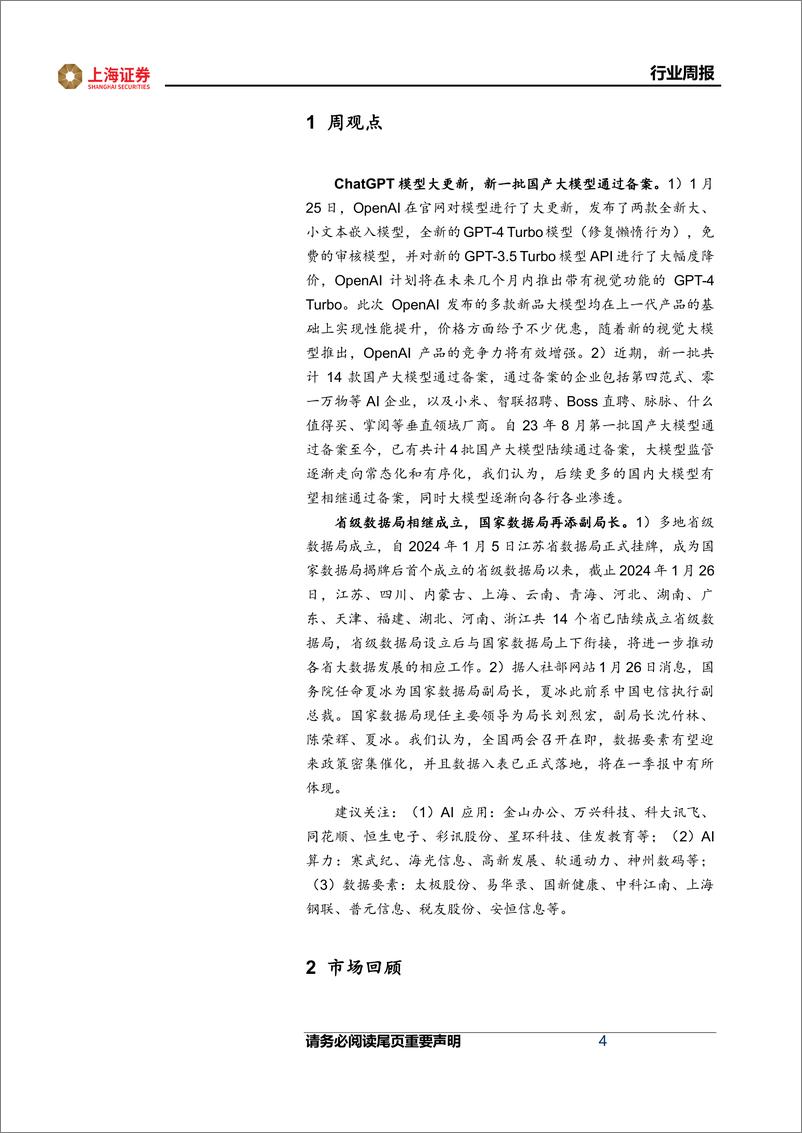 《202402月更新-ChatGPT模型大更新，省级数据局陆续挂牌》 - 第4页预览图