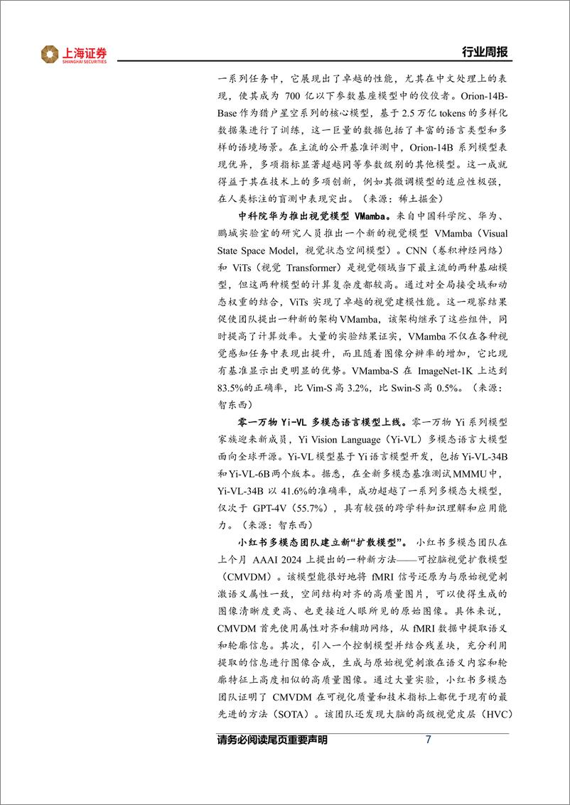 《202402月更新-ChatGPT模型大更新，省级数据局陆续挂牌》 - 第7页预览图