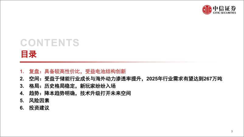 《新能源汽车行业磷酸铁锂正极行业深度跟踪报告：从成本优势到性能优势，新技术有望打开铁锂长期成长空间-20220524-中信证券-40页》 - 第5页预览图