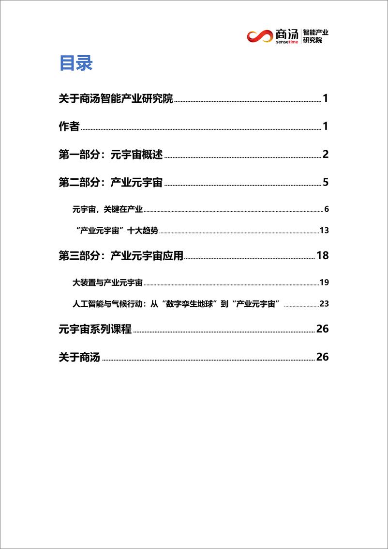 《2022产业元宇宙漫步者，想象力比知识更重要》 - 第4页预览图