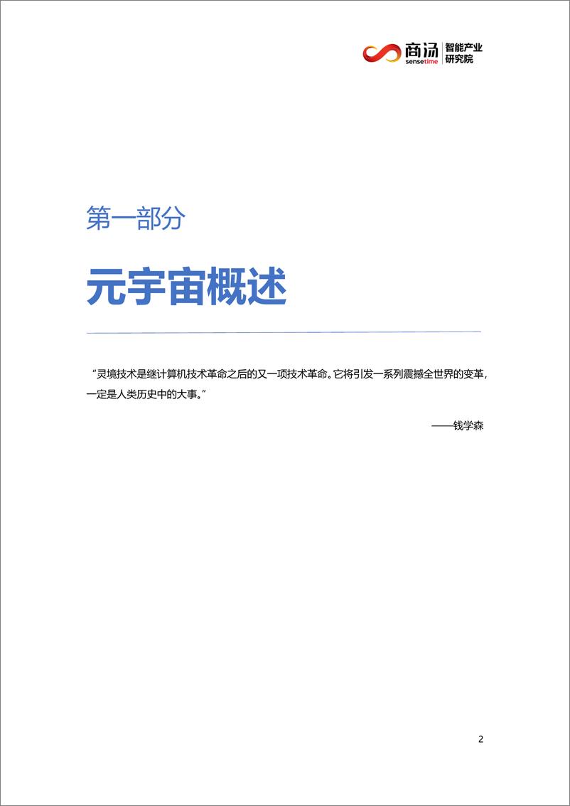 《2022产业元宇宙漫步者，想象力比知识更重要》 - 第6页预览图