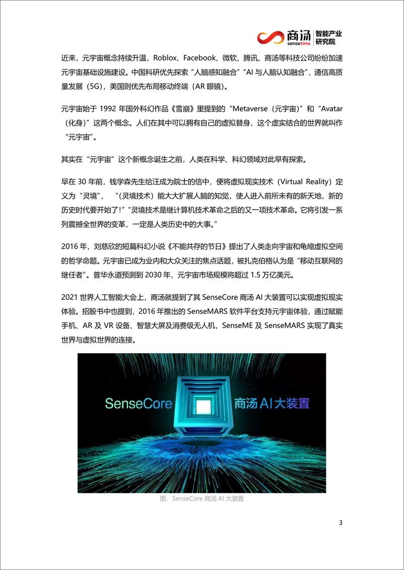 《2022产业元宇宙漫步者，想象力比知识更重要》 - 第7页预览图