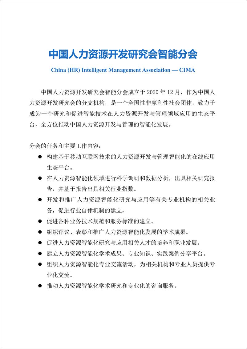 《2023版中国人力资源数智化发展白皮书-CIMA》 - 第3页预览图