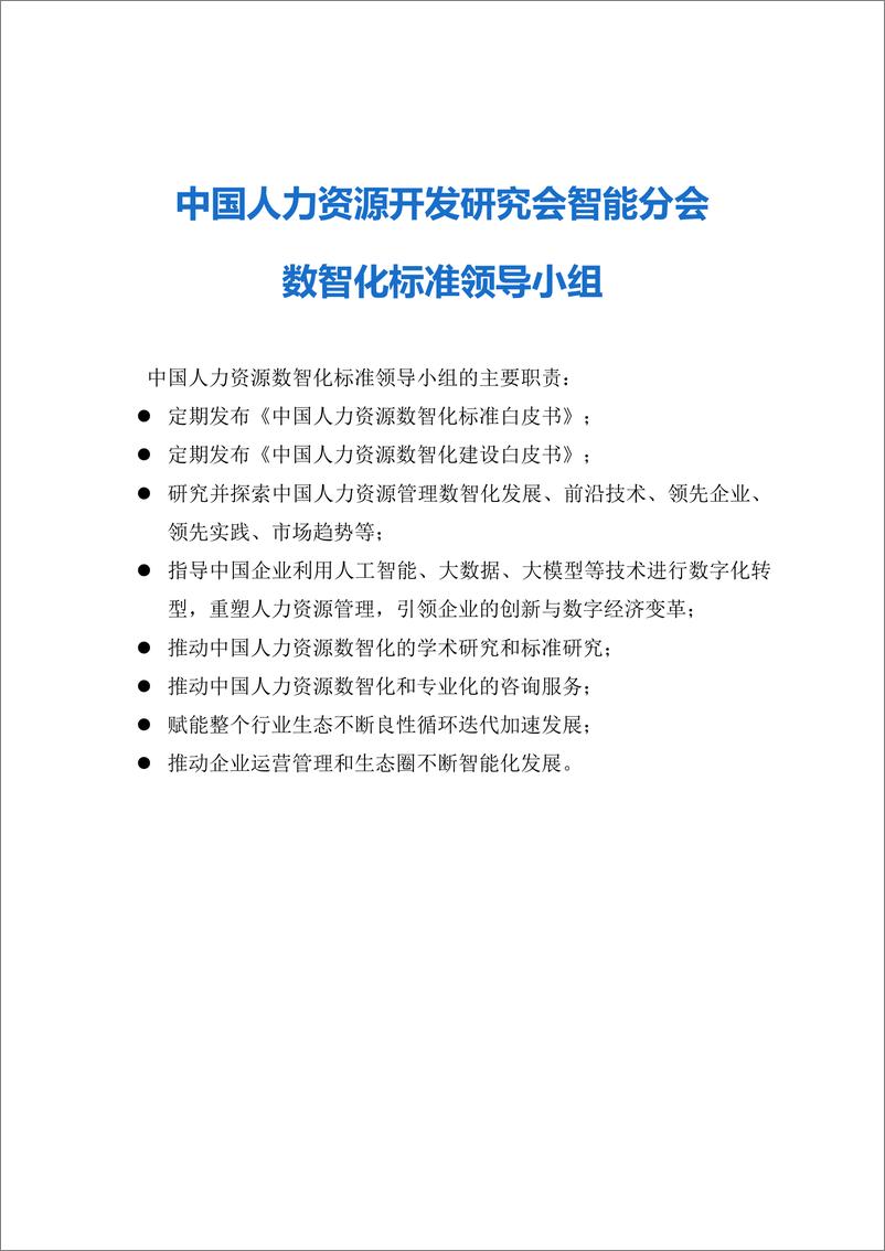 《2023版中国人力资源数智化发展白皮书-CIMA》 - 第4页预览图