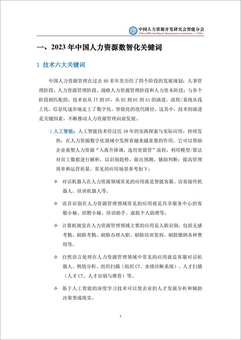 《2023版中国人力资源数智化发展白皮书-CIMA》 - 第8页预览图