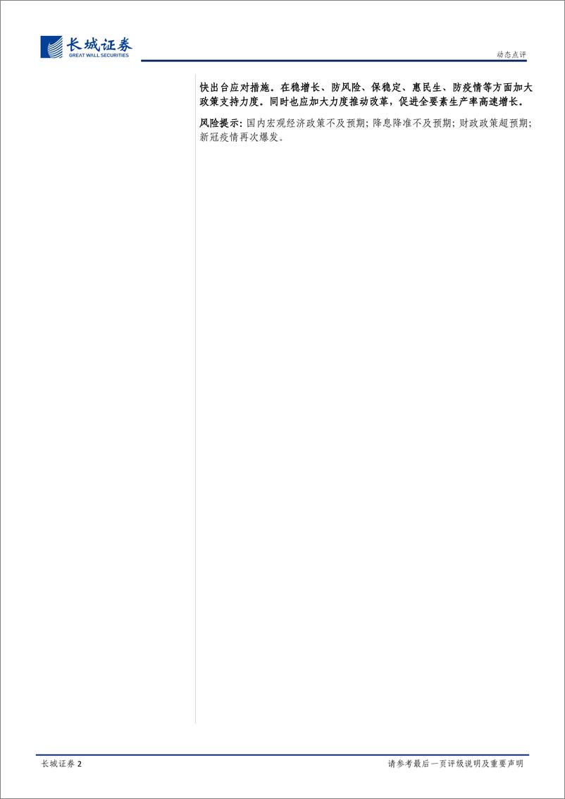 《9月份经济、外贸数据点评：经济仍在低速复苏-20221024-长城证券-15页》 - 第3页预览图