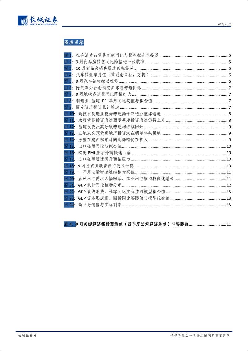 《9月份经济、外贸数据点评：经济仍在低速复苏-20221024-长城证券-15页》 - 第5页预览图