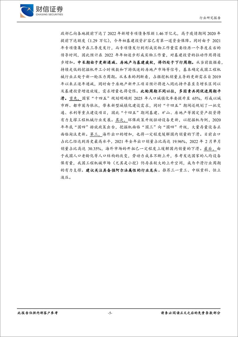 《机械设备行业月度报告：制造业逐步回暖，建议关注景气度上升的数控刀具板块-20220315-财信证券-20页》 - 第6页预览图