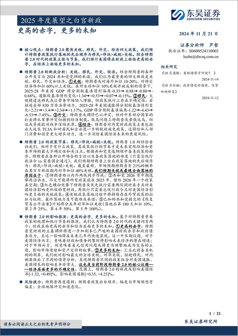 《2025年度展望之白宫新政：更高的赤字，更多的未知-241121-东吴证券-21页》 - 第1页预览图