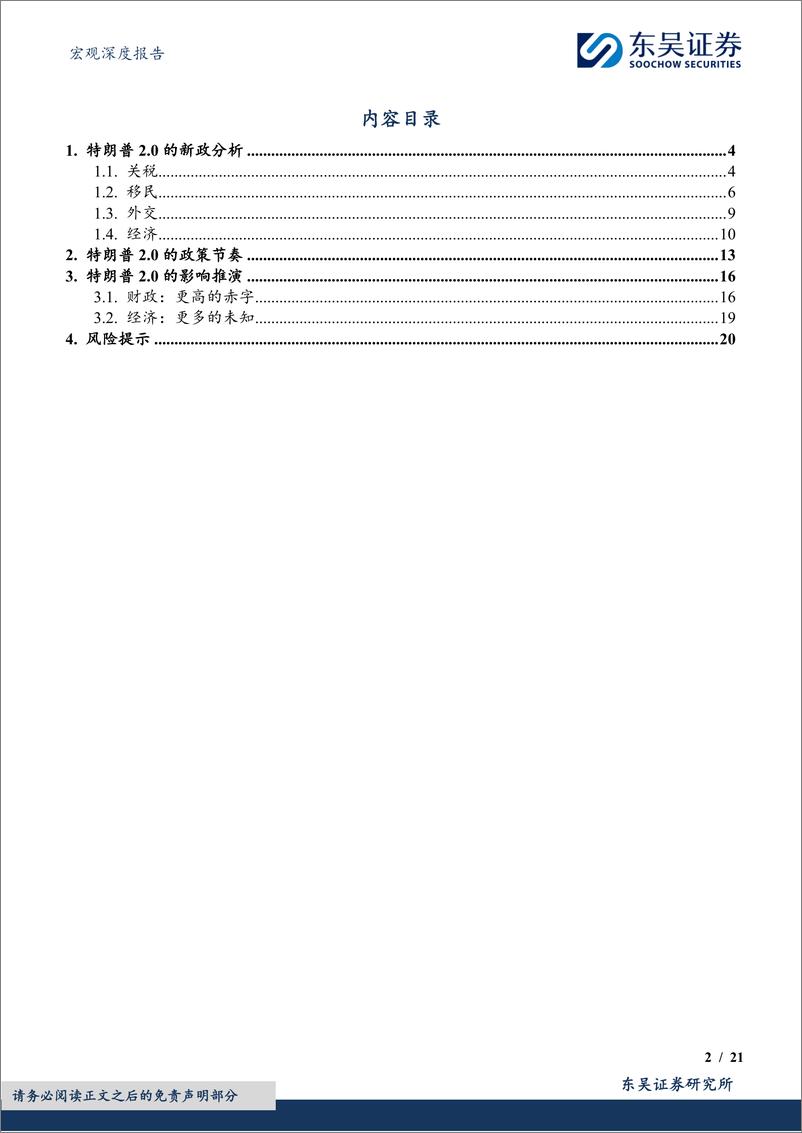 《2025年度展望之白宫新政：更高的赤字，更多的未知-241121-东吴证券-21页》 - 第2页预览图