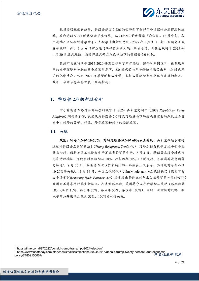 《2025年度展望之白宫新政：更高的赤字，更多的未知-241121-东吴证券-21页》 - 第4页预览图