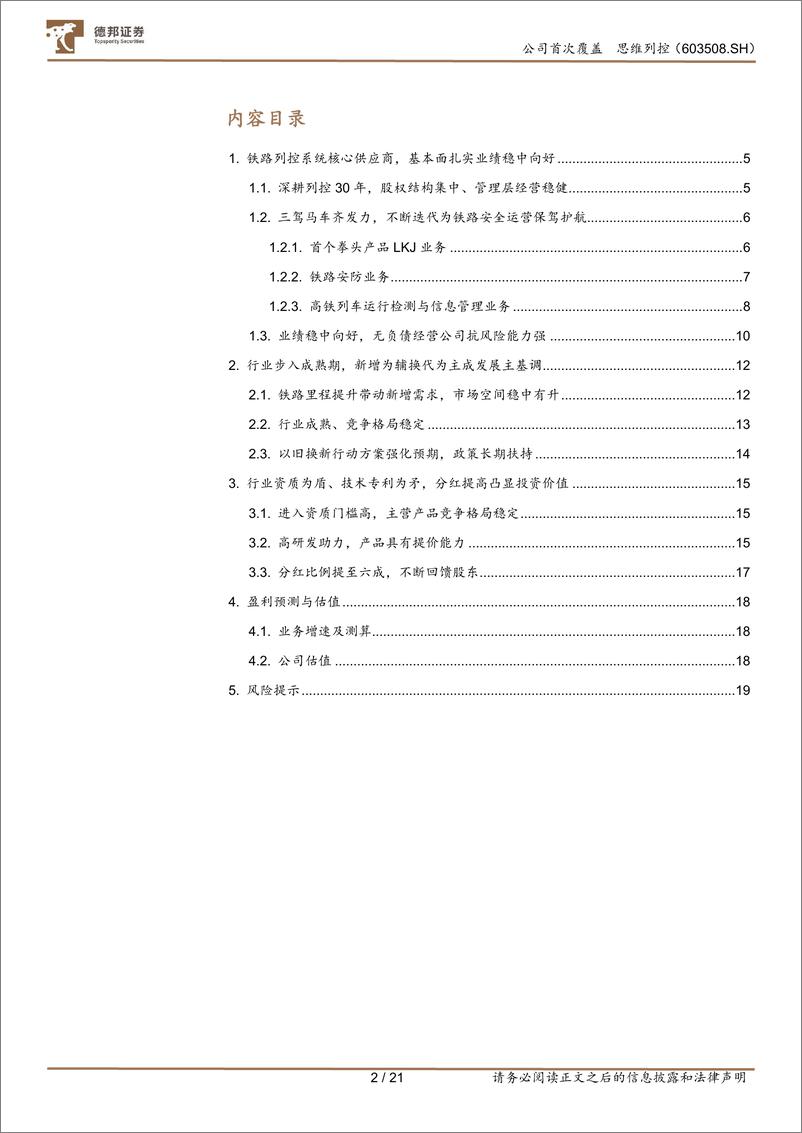 《德邦证券-思维列控-603508-换代叠加高分红凸显价值》 - 第2页预览图