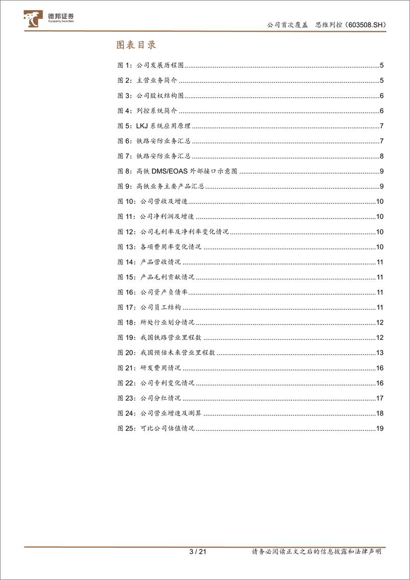 《德邦证券-思维列控-603508-换代叠加高分红凸显价值》 - 第3页预览图