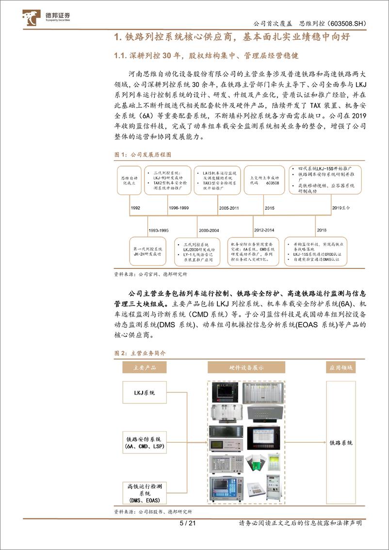 《德邦证券-思维列控-603508-换代叠加高分红凸显价值》 - 第5页预览图